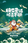 圣诞节快乐海报