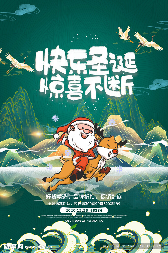 圣诞节快乐海报