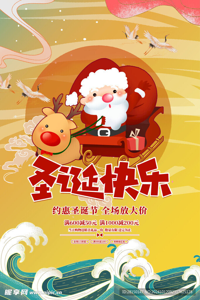 圣诞节快乐海报