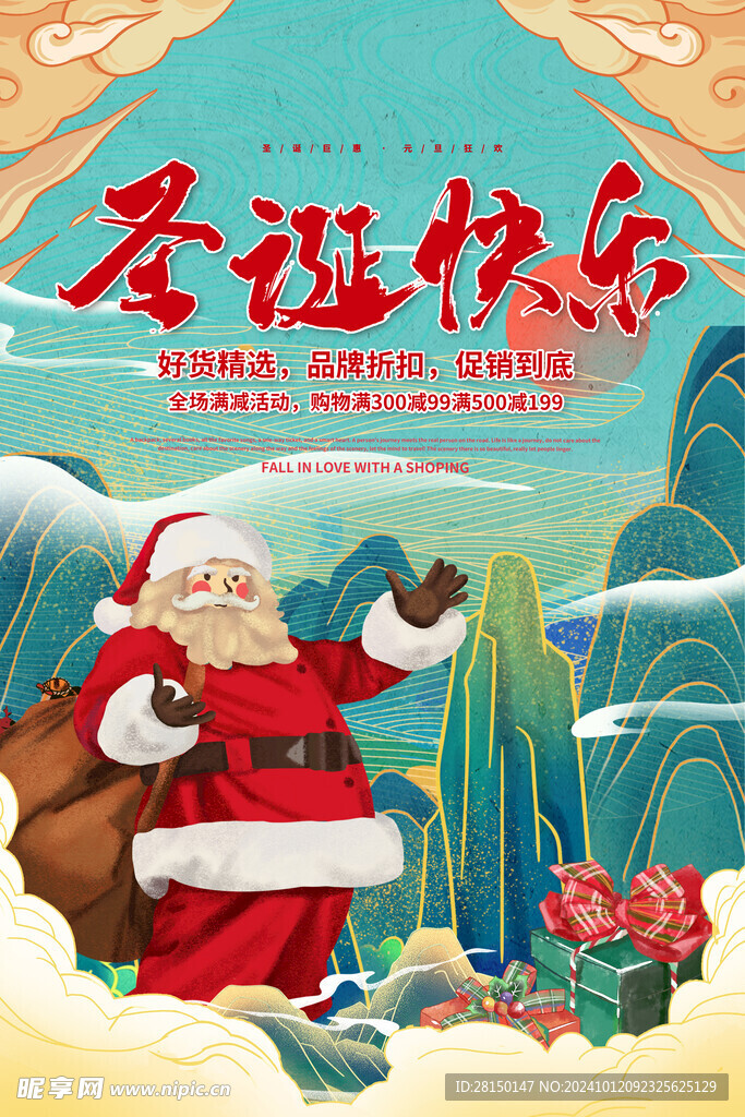 圣诞节快乐海报