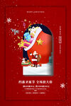 圣诞节快乐海报