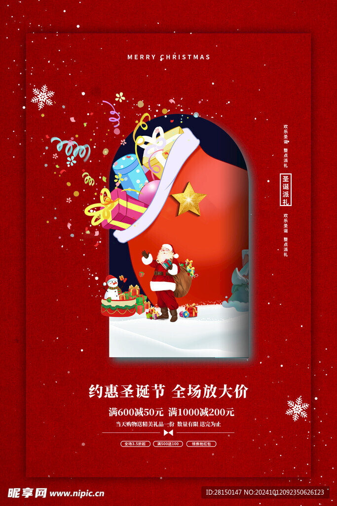 圣诞节快乐海报