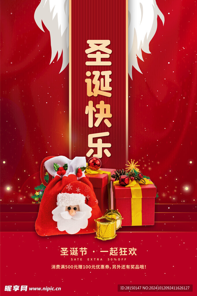圣诞节快乐海报