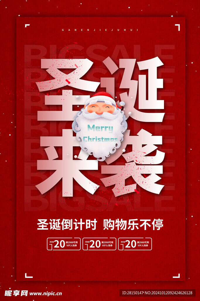 圣诞节快乐海报