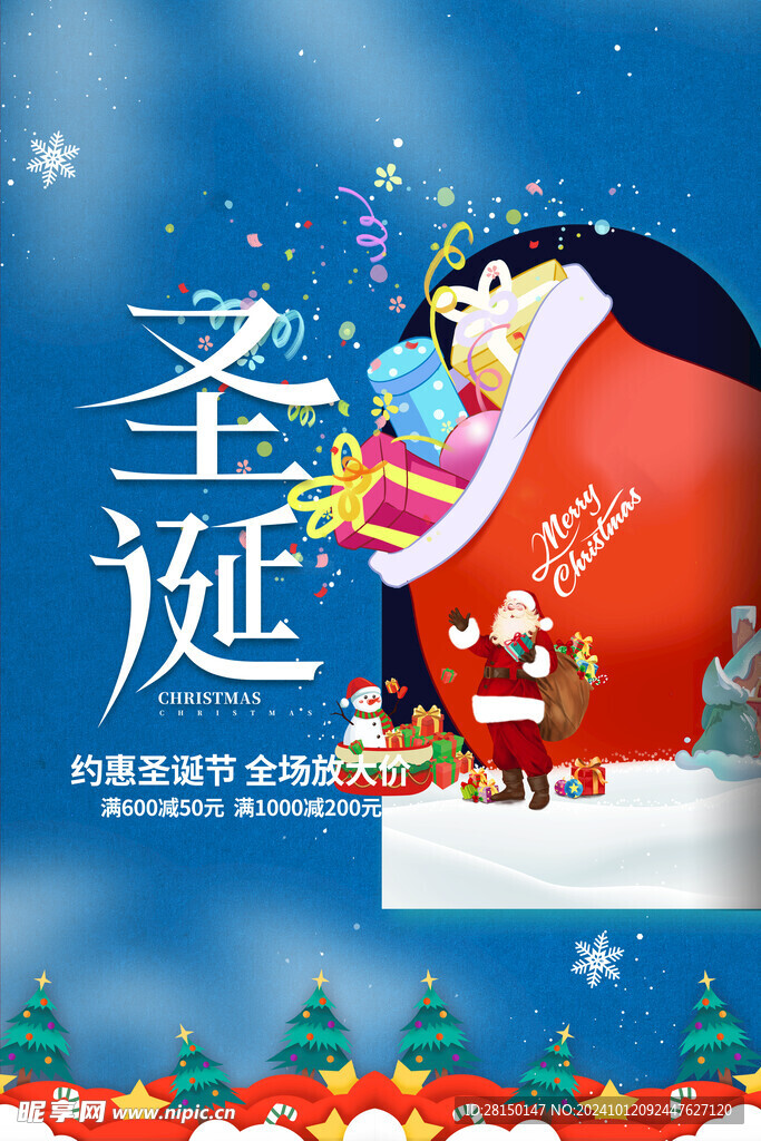 圣诞节快乐海报