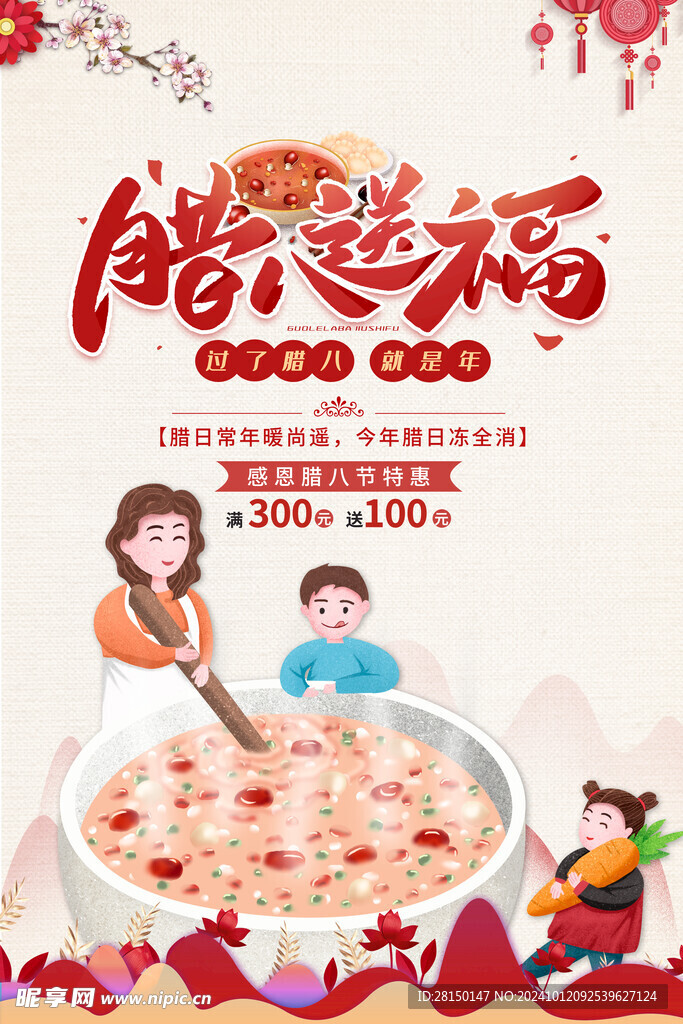 腊八图片