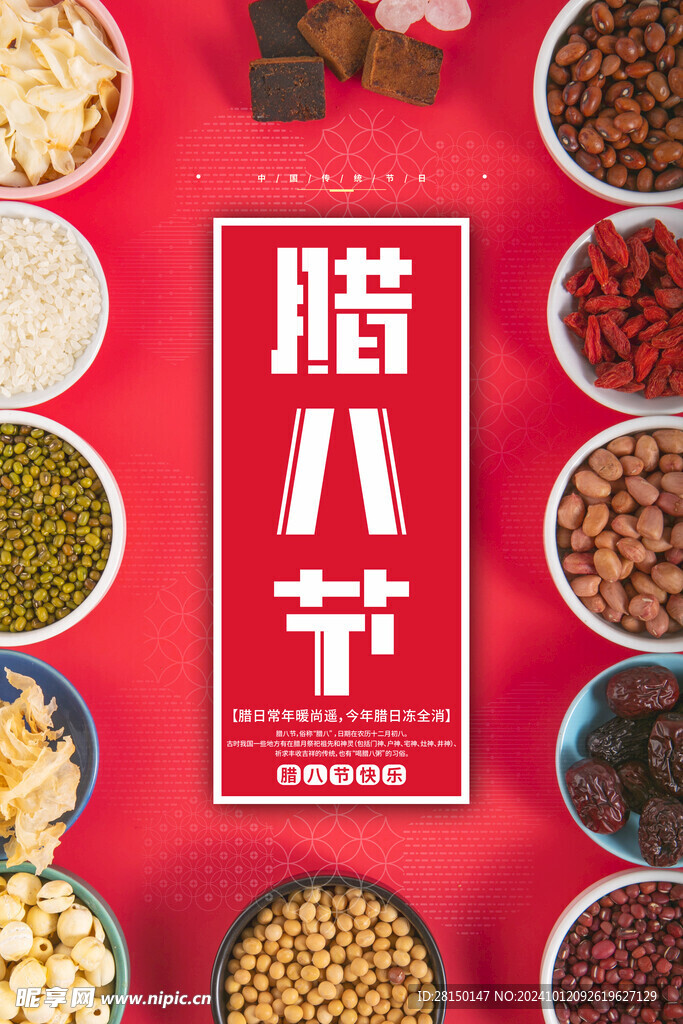腊八图片