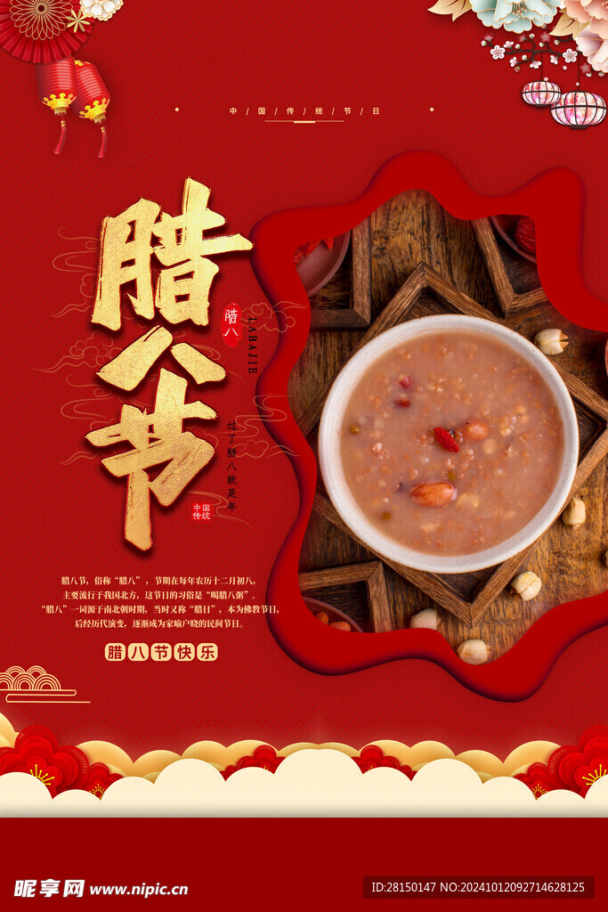 腊八图片