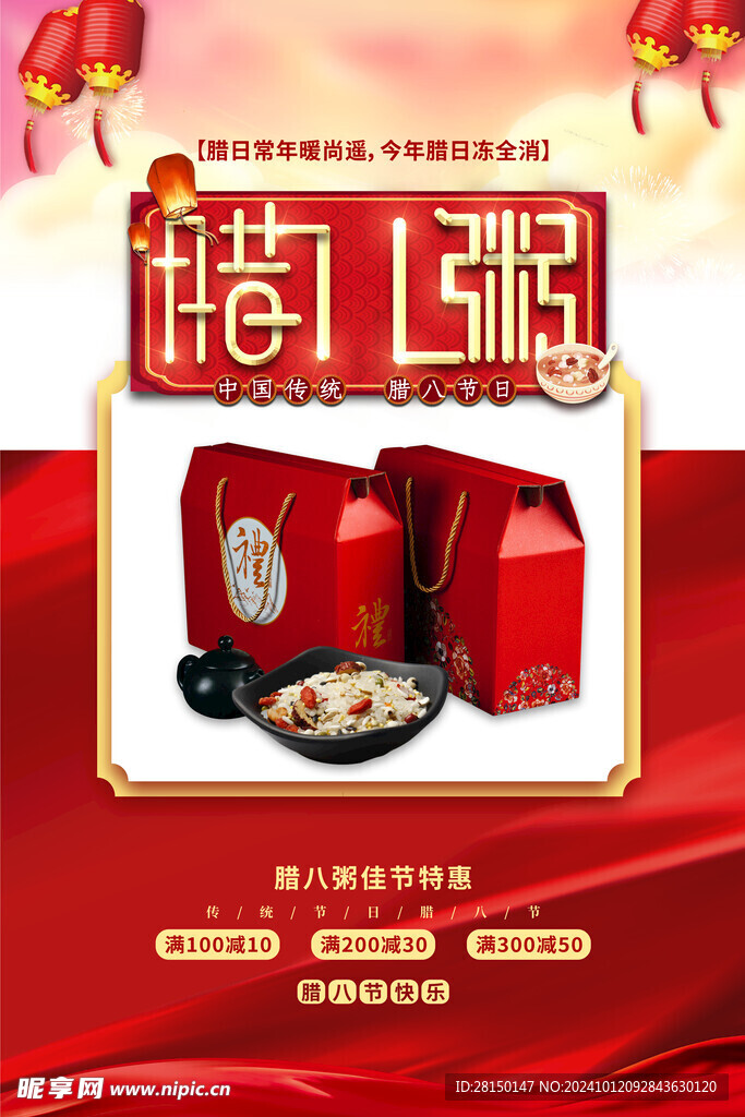 腊八图片