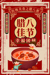腊八图片