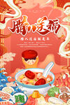 腊八图片