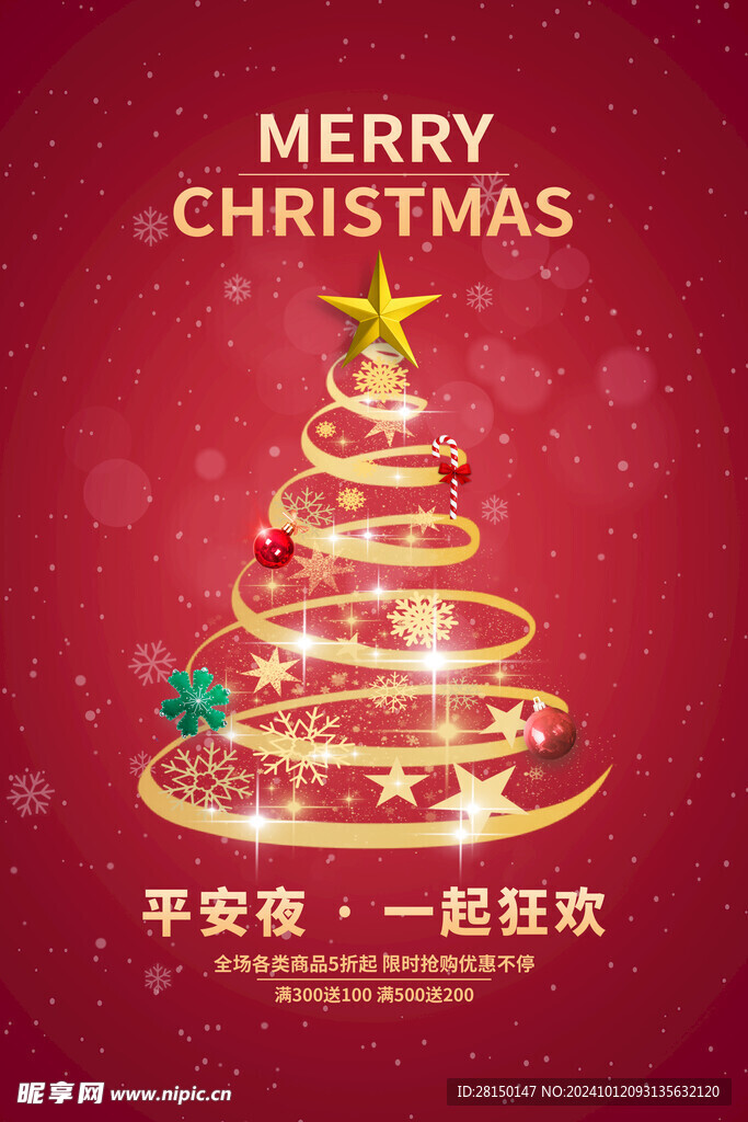 平安夜圣诞节快乐海报