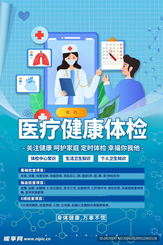 体检海报