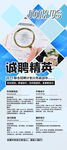 招聘找工作海报图片