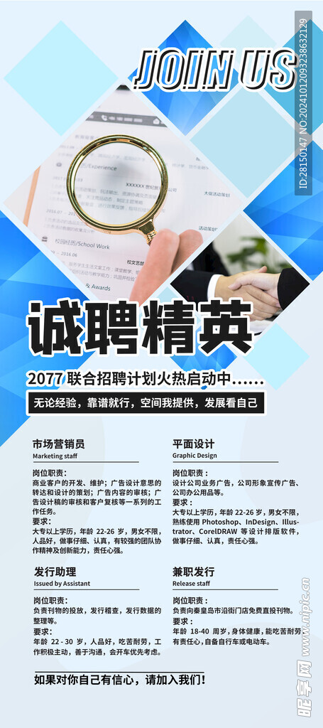 招聘找工作海报图片