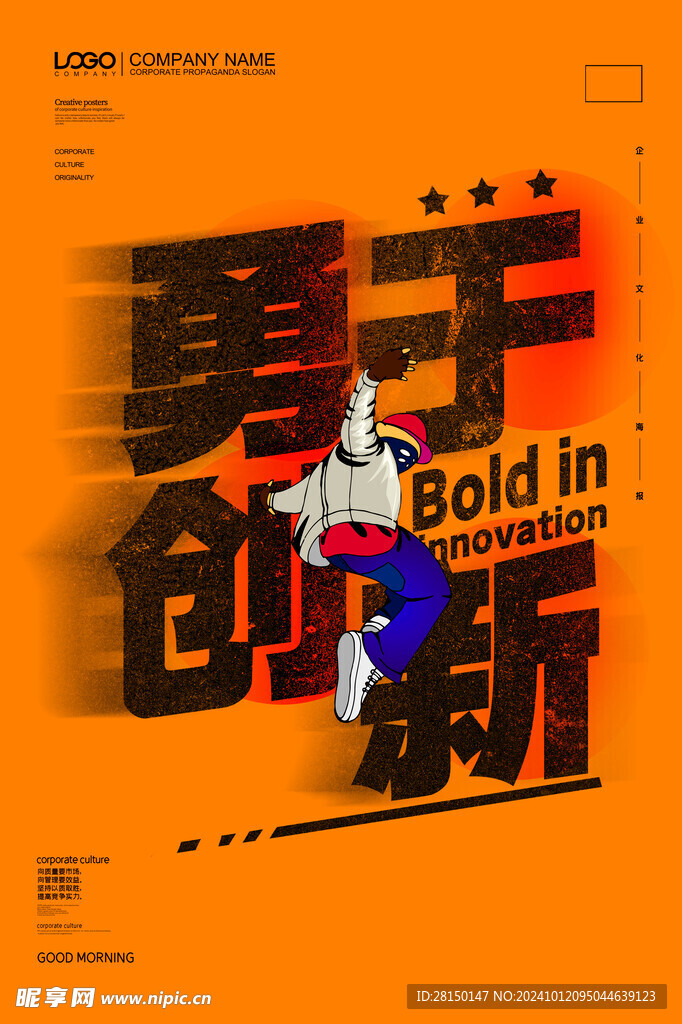 企业文化图片