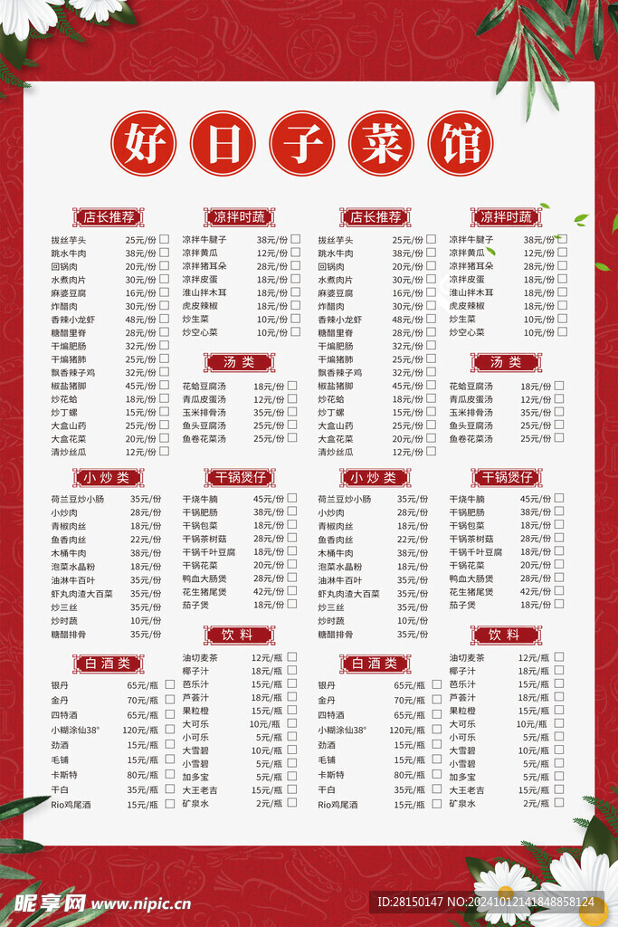 菜单价格表