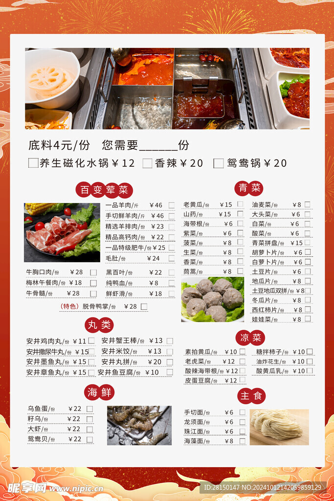 菜单价格表