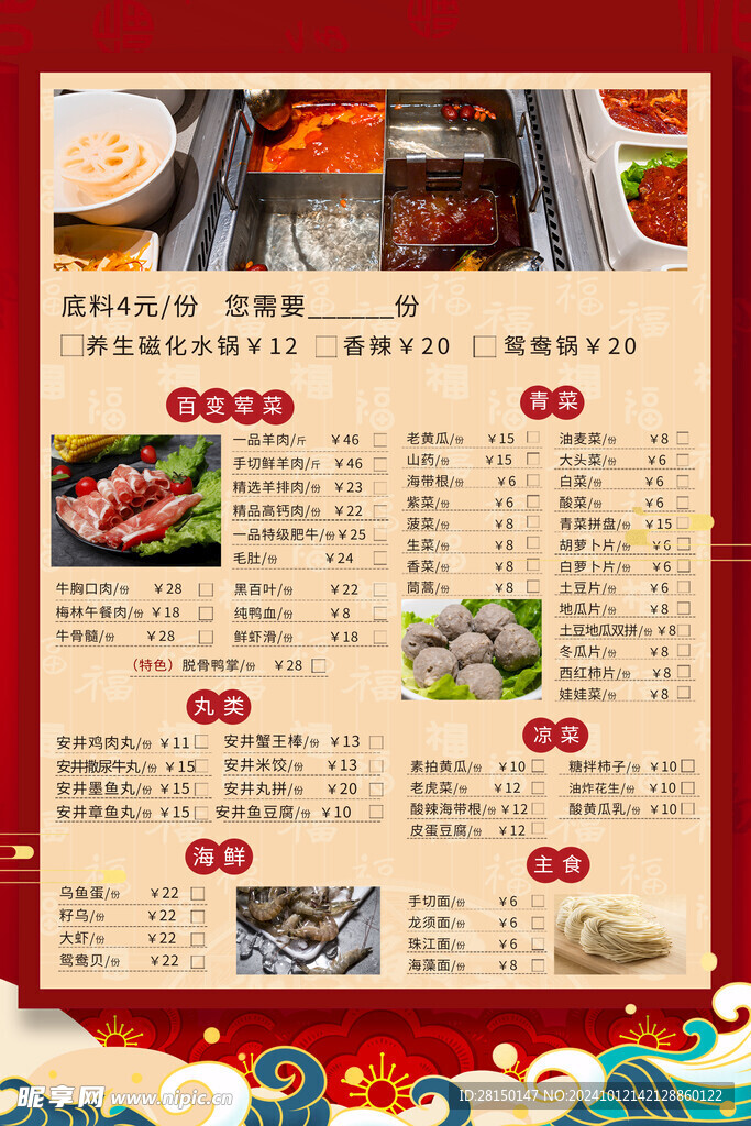 菜单价格表
