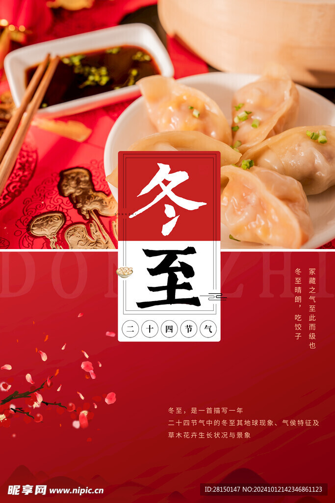冬至图片