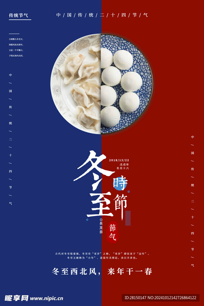 冬至图片