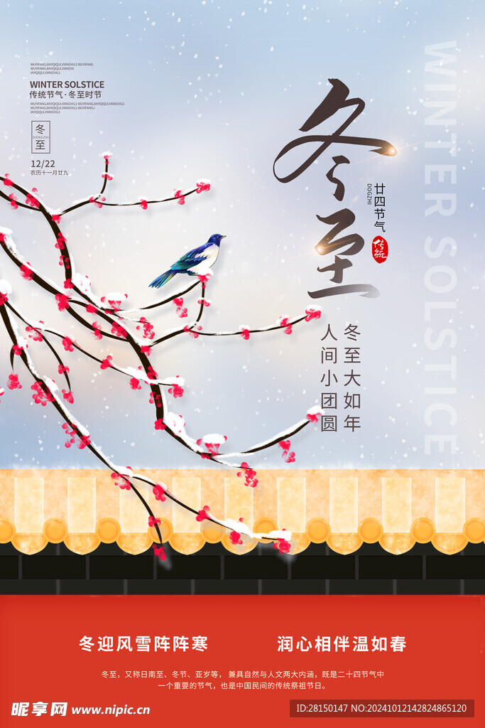 冬至图片