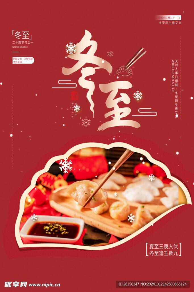 冬至图片