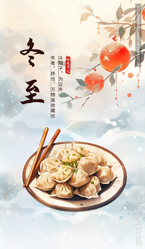 冬至图片