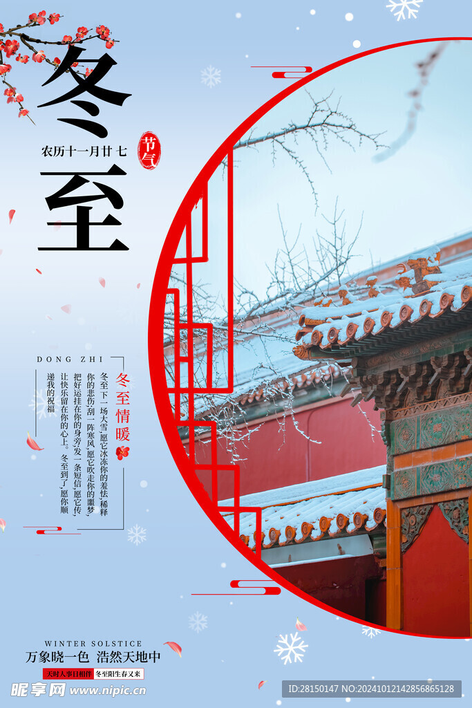 冬至图片