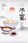 冬至图片