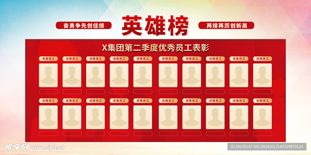 荣誉榜光荣榜