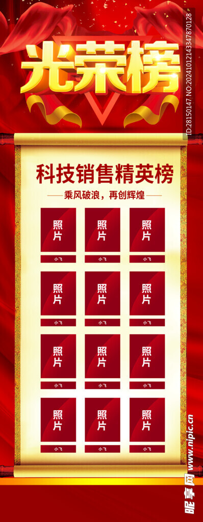 荣誉榜光荣榜