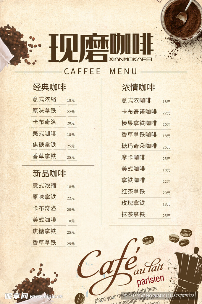 咖啡菜单图片