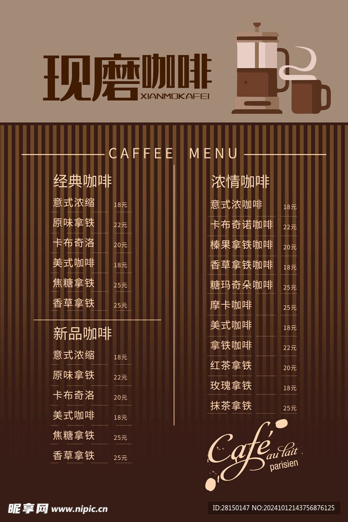  咖啡菜单图片