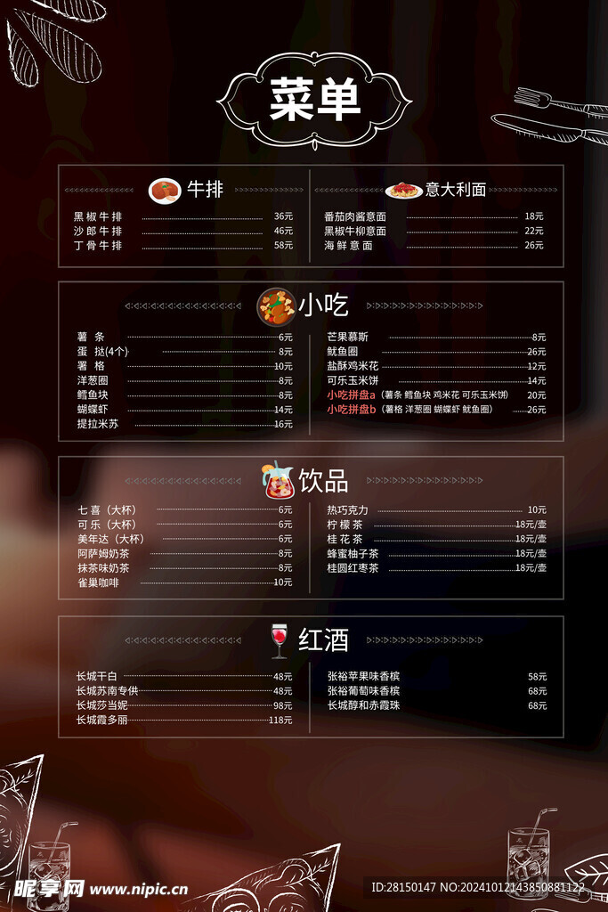 咖啡菜单图片