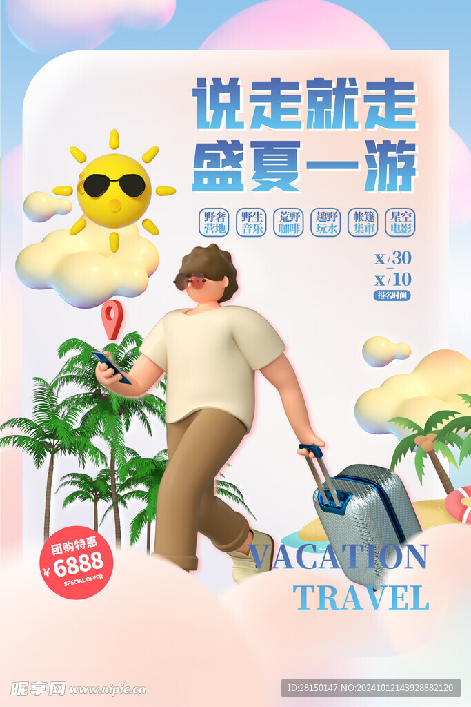 旅游海报图片