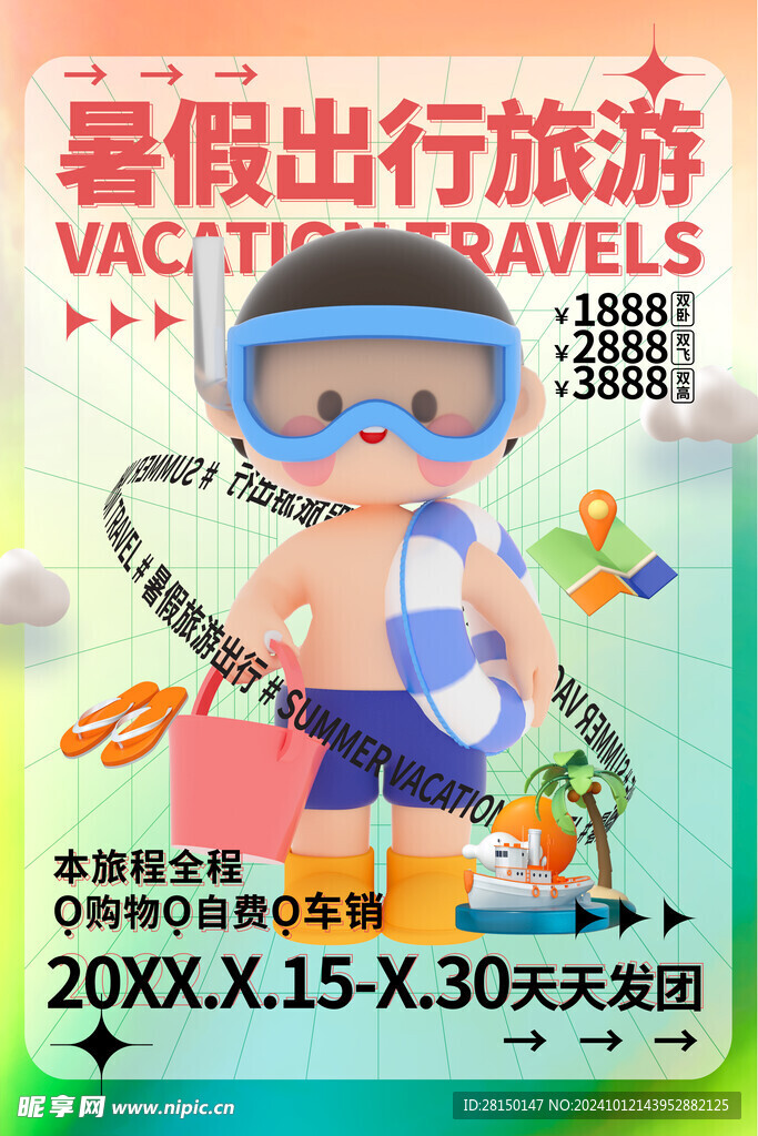 旅游海报图片