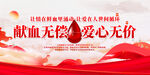 无偿献血图片