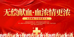 无偿献血图片