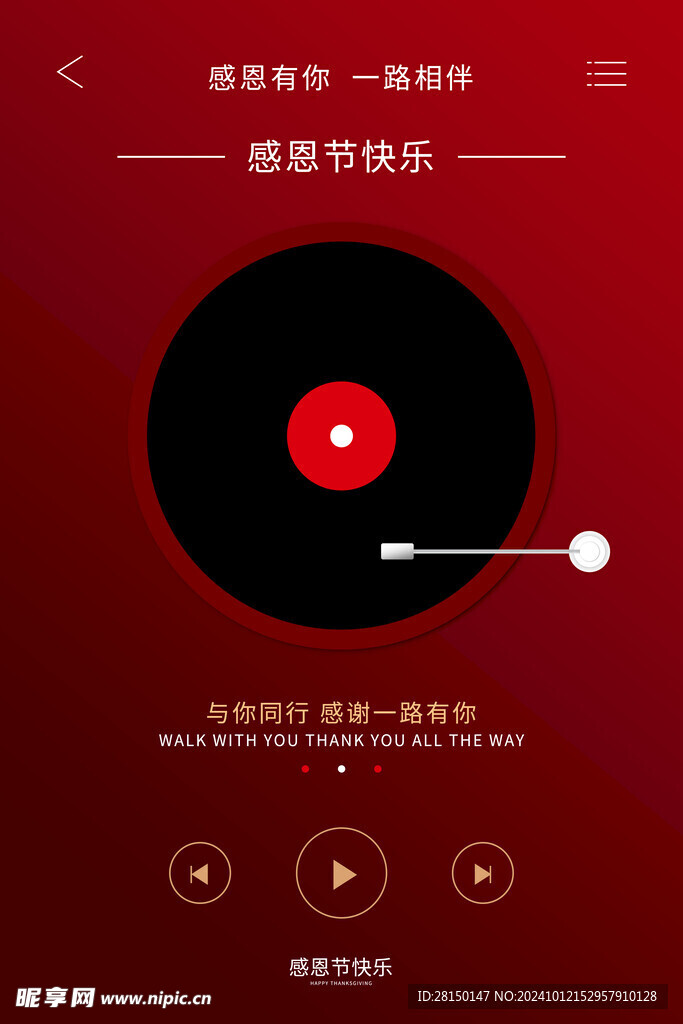 感恩节图片
