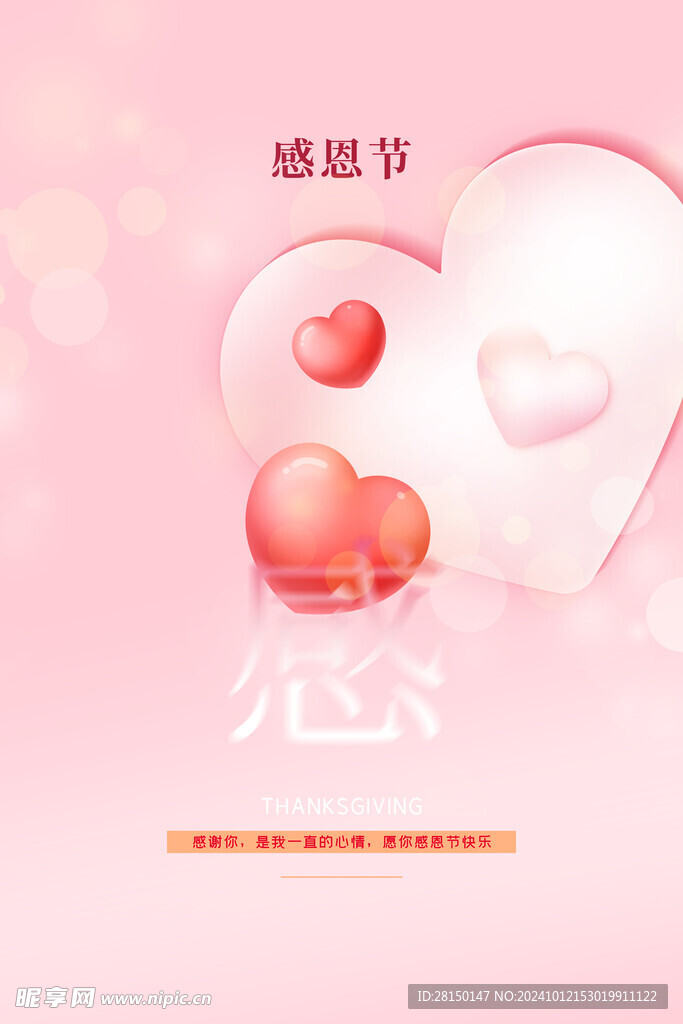 感恩节图片