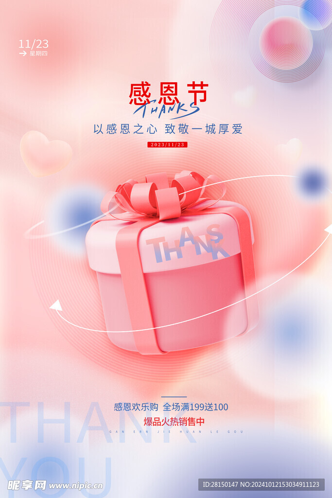 感恩节图片