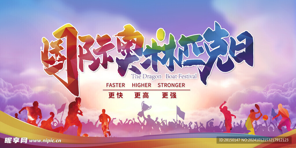 奥林匹克