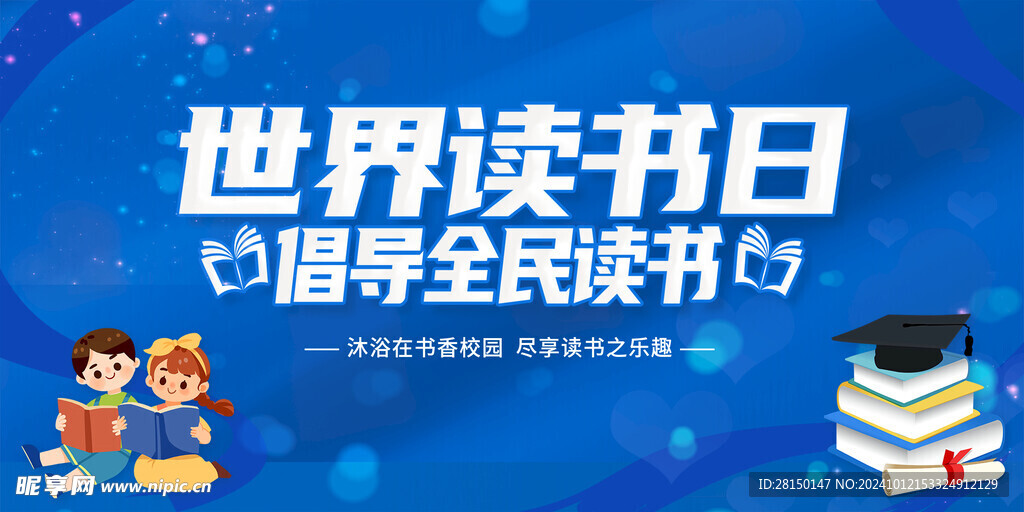 世界读书日图片