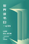 世界读书日图片
