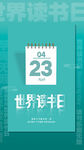 世界读书日图片