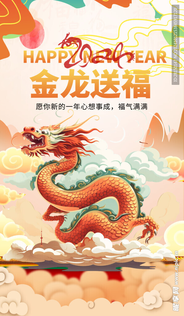 龙年海报图片