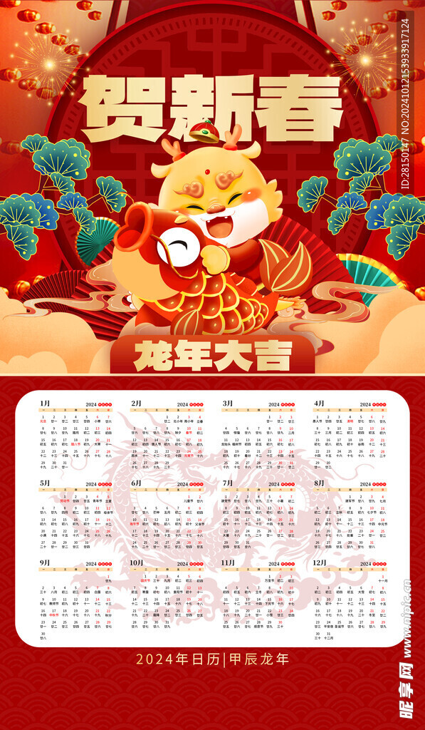 龙年海报图片