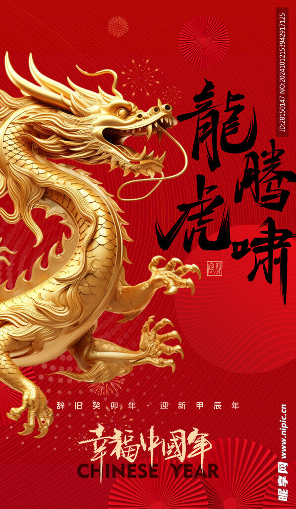 龙年海报图片