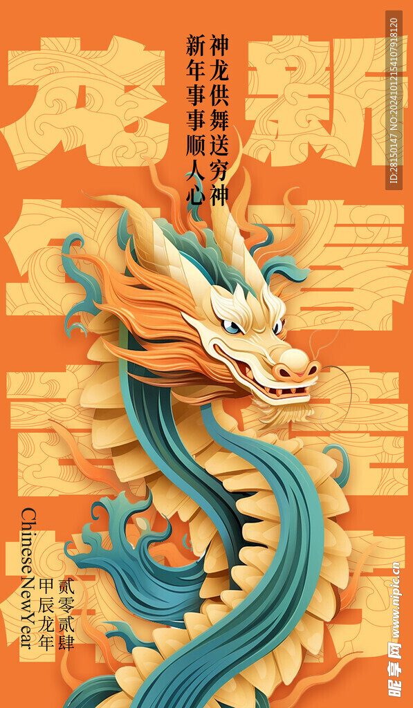 龙年海报图片